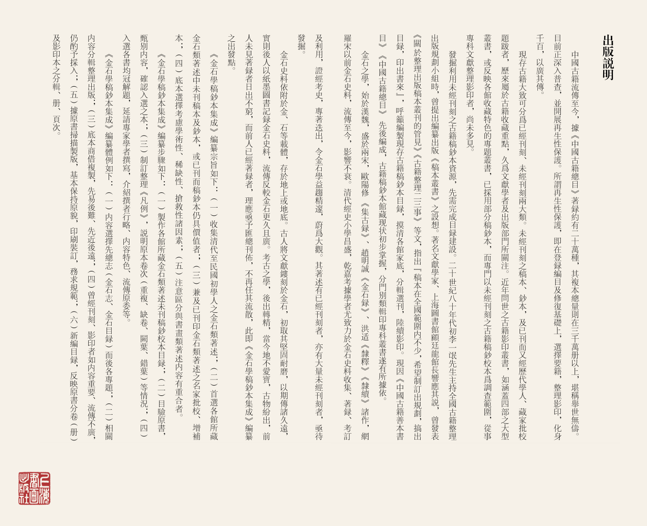 上海书画出版社 金石学稿钞本数据库